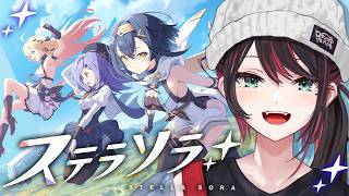 【#ステラソラ】いざ！果てなき冒険の旅へ✨️【緋月ゆい/ネオポルテ】