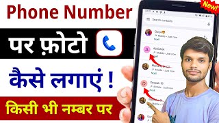 how to set photo on phone number | add photo on contact number | New Update @RupeshMonitorG1 