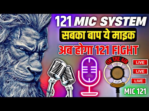 Mic 121 Fight Mic System Non-stop Chatroom Mai band ho jata he 2025 | All Phone Mic 100% Working