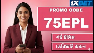 1xbet promo code | How to find 1xbet promo code | 1xbet full guide bangla | 1XBET