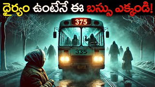 బస్ నం. 375 రహస్యం | Bus No. 375 Mystery – The Terrifying Truth No One Expected!