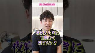 臭い玉を取る方法 #shorts