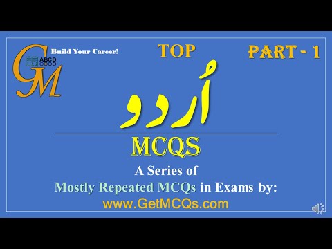 Top 400 - Urdu MCQs | Mostly Repeated MCQ | Part 1 of 6  | GetMCQs.com | PPSC, NTS, Urdu Past Papers