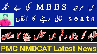BIG NEWS-MBBS seats remain Vacant this year Pmc promoting Private mafia