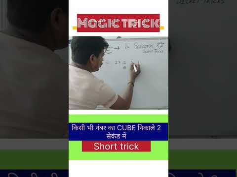 Cube Kaise nikale |  short trick| Kisi bhi number ka cube nikale | How to find cube of any number