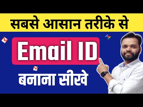 Email id kaise banaye | Email Kaise Banaye | Gmail Kaise Banaye