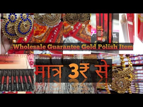 कॉस्मेटिक गोदाम से खरीदे घर बैठें / Branded Cosmetic Product , Jewellery Wholesale Sadar Bajar Delhi