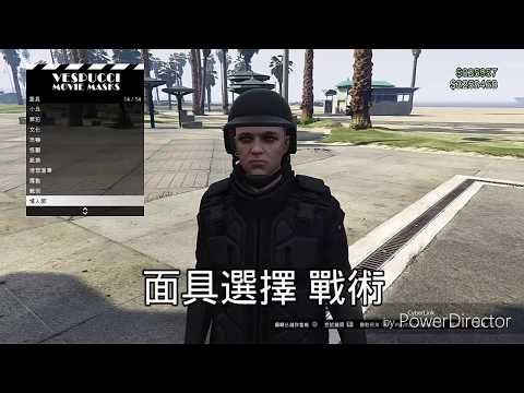 Gta5 線上 卡配件教學 ！