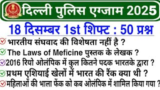 Delhi Police Constable 18 December 1st Shift Exam Analysis 2025 |Delhi Police Constable Review Today