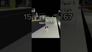 التحديث الجديد اكواد تحتاجوها بماب البيوت #roblox #اكلتك #روبلوكس #شلتنا #اكسبلور #ورك #robloxedit