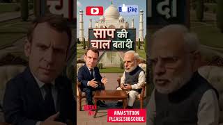 Modi vs Macron – Donald ka Tariff Drama 😂🔥#trending​ #funny​ #viral​ #viral #reelindia​ #shorts​ #ai