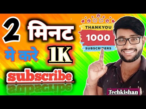 2  मिनट में करें 1000 subscriber || How to increase our Subscriber ..subscribe kaise badhaye