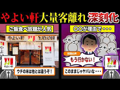 客離れが止まらない...大赤字『やよい軒』が悲惨すぎる件について...【ずんだもん＆ゆっくり解説】