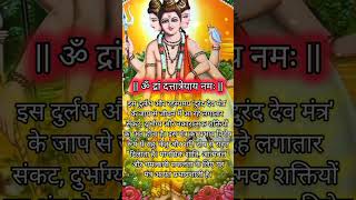 Durand Dev Mantra: 1 बार सुनो, दुर्भाग्य छूमंतर!#vedikmantra #hindumantra #durand