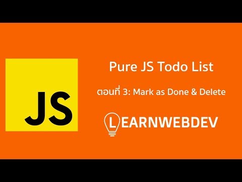 Pure JS Todo List ตอนที่ 3: Mark as Done & Delete