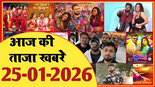 25 January 2026 | Latest News Of Bhojpuri | Bhojpuri Taza Khabar | Pawan Singh | Khesari | #2036