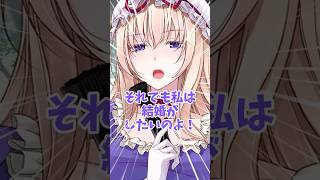 【ゆっくりショート】実際大人の恋愛はどうなのか聞いた結果酷すぎた！？ #ゆっくり解説 #ゆっくり茶番劇 #ゆっくり実況 #ゆっくり物語 #ゆっくり茶番 #ゆっくり #東方