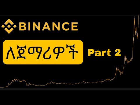 Binance tutorial for beginners | ባይናንስ ለጀማሪዎች | Binance Ethiopia  part 2