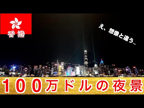 [HongKong]魅せてもらおうか、アジアNo.1の底力…!![Vlog]
