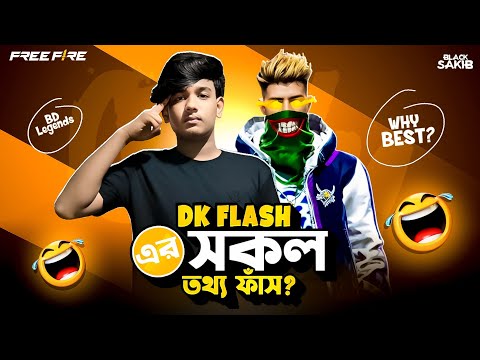 DK FLASH এর সকল তথ্য ফাঁস 🧐!! DK FLASH কি তাহলে Bd Top 1 এর squartment Shuvo 69 🤔!!