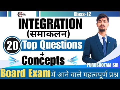 INTEGRATION (समाकलन) l Class 12 Maths | Top 20 Questions + Concepts l PURUSHOTAM SIR
