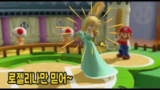 [마리오 파티]1탄 내가 원하는 친구로 골라 승부 ~~ 로젤리나 힘내~~