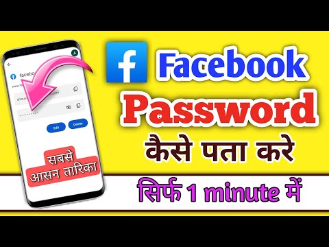 Facebook ka password kaise pata kare I How to change facebook password