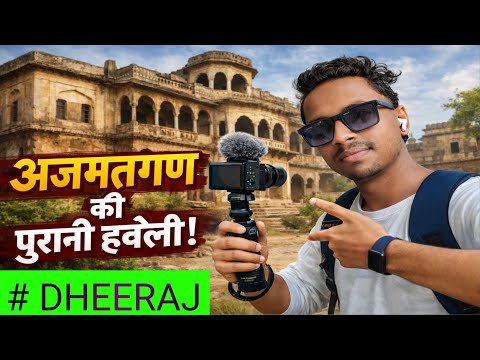 अजमतगण की पुरानी हवेली 😱 | Underground रास्ता, रहस्यमयी कुआँ और प्राचीन मंदिर!