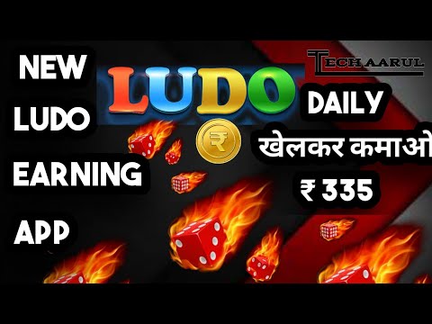 New Ludo earning app today || Best Ludo earning app without investment || गेम खेल कर पैसे कमाए