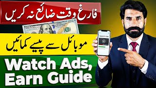 Earn Small Rewards by Watching Ads Don't Waste Your Free Time, Mobile Earning App Review | Albarizon