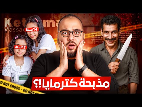 اتصلب في ميدان عام! شاب مصري يُقتل بوحشية بعد جريمة بشعة في لبنان| مسرح الجريمة مع محي