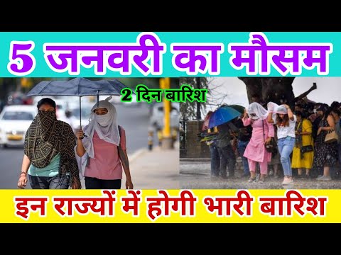 5 जनवरी का मौसम|today weather update, heat wave#Mausam_ki_jankari​​ #Lucknow_weather​​#आज_का_मौसम​​