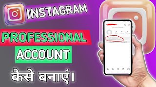Instagram professional account kaise banaye/#technicalgadhu #instagram professional account