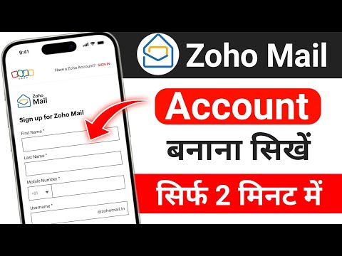 Zoho Mail Kaise Banaye | Zoho Mail Par Account Kaise Banaye | 2025