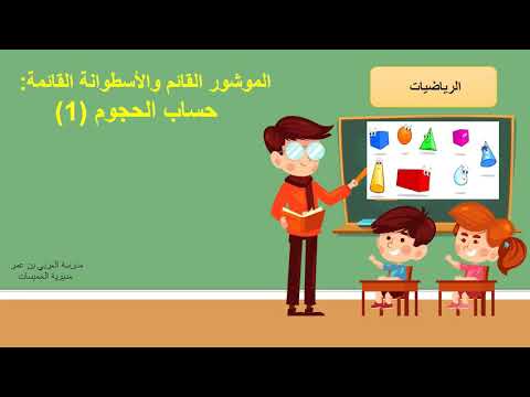 حساب الحجوم