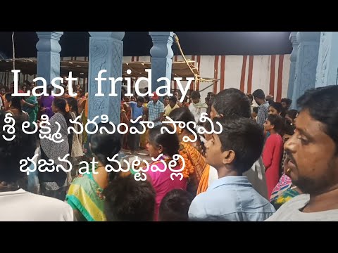 Sri Lakshmi Narasimha Swami Bhajana at Mattapalli || 20th May 2022 || Friday