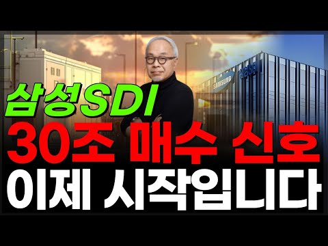 🔋[삼성SDI] 이재용·벤츠 회동이 의미하는 것👉대형주 랠리 옵니다 🔥꼭 확인하세요