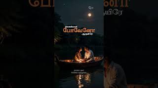 Love whatsapp status💞romantic feel😘 #trendingshorts #lovesong #reels #tamilsong