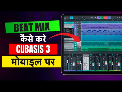 Beat Mix Kaise Kare Cubasis 3 Mobile Per || Cubasis 3 Mobile
