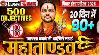 महातांडव🔥12th Maths 500 Objectives 2026 BSEB | Class 12 Math vvi Objective Question 2026 Bihar Board