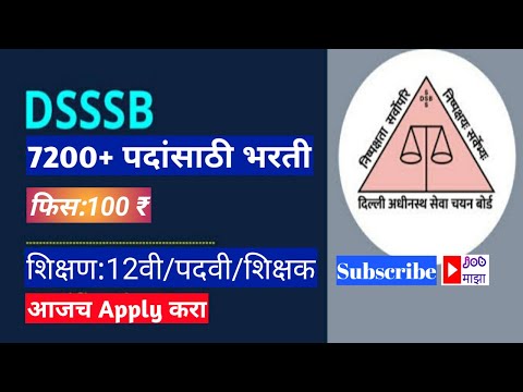 DSSSB मधे नोकरी ची संधी 7200+ जागा / DSSSB Jobs 2021