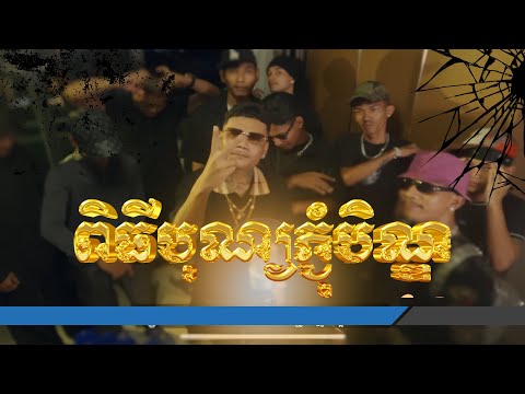 RAZONY - CAMBO CYPHER កន្រ្ទឹមRemix
