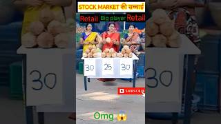 🤪Retail investor vs Big investor: