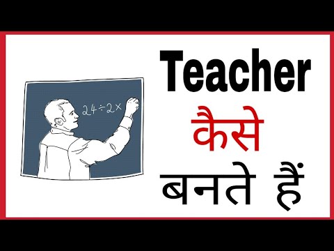 Teacher Kaise Bane | Sarkari Teacher Banne Ke liye Kya Kare | How to Become a Teacher #teacherday