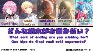 [FULL VER]どんな結末がお望みだい？(What sort of ending are you wishing for?) / Lyric video / 日本語/ROM/ENG/PT-BR