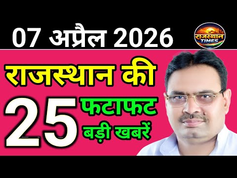7 April 2026 | Rajasthan News Today | Live Updates | Latest Samachar" #rajasthansamachar