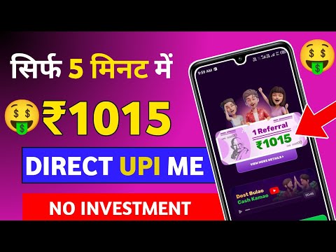 FLAT 50 RS 🤑DIRECT UPI में || paisa kamane wala app | online paise kaise kamaye cashback offer today