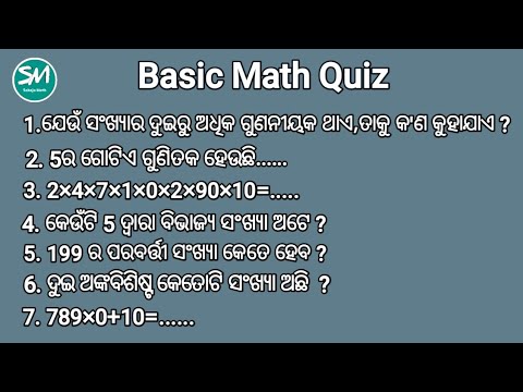 Basic Math Test Quiz | Sahaja Math