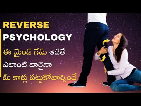 7 Psychological Laws Of Power || 7 Tricks నేర్చుకోండి, ప్రతి ఒక్కరూ మీకు విలువ ఇస్తారు