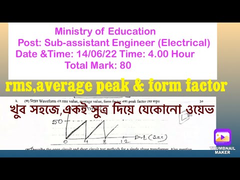 Rms value,average value,form factor,peak factor-2022
